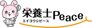 栄養士ピースロゴ